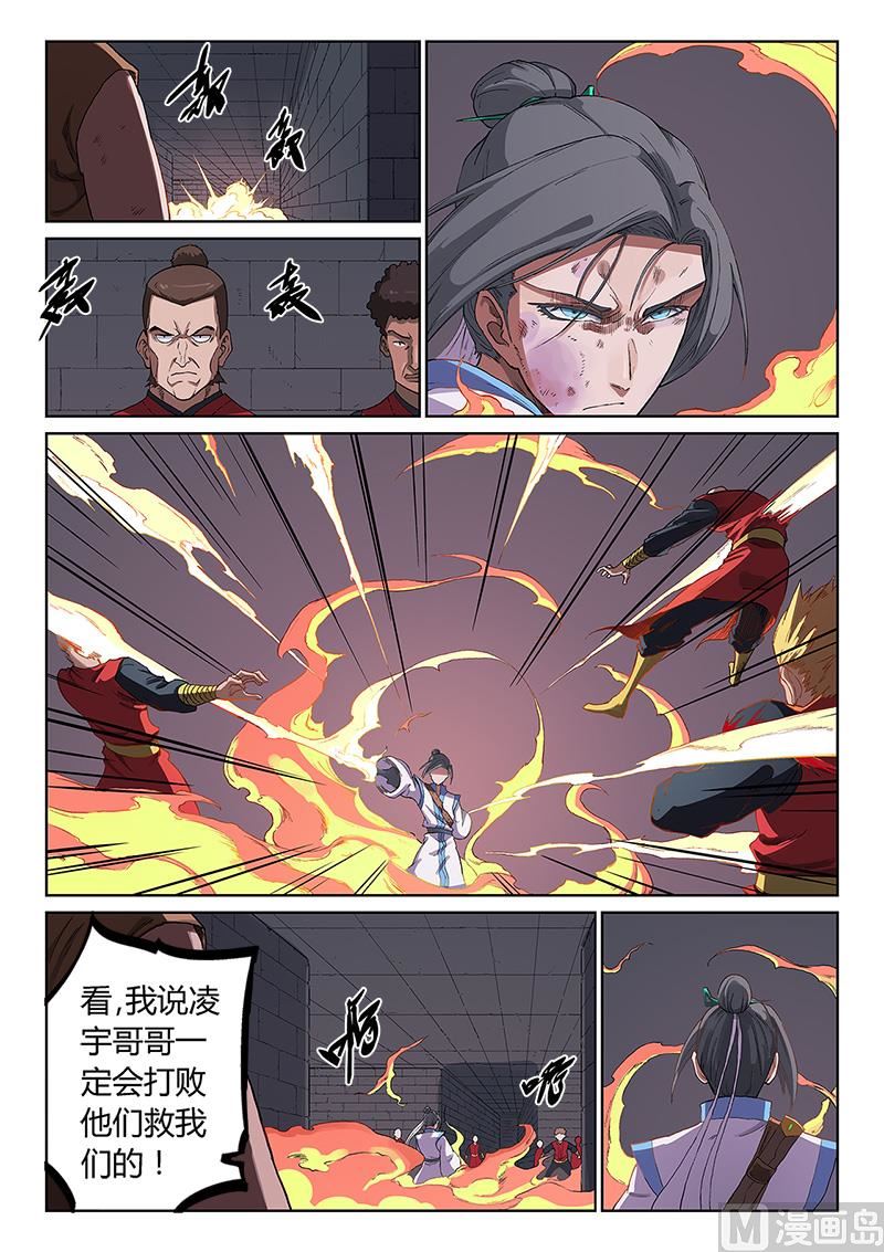🍚星武神诀 第230话 第1页