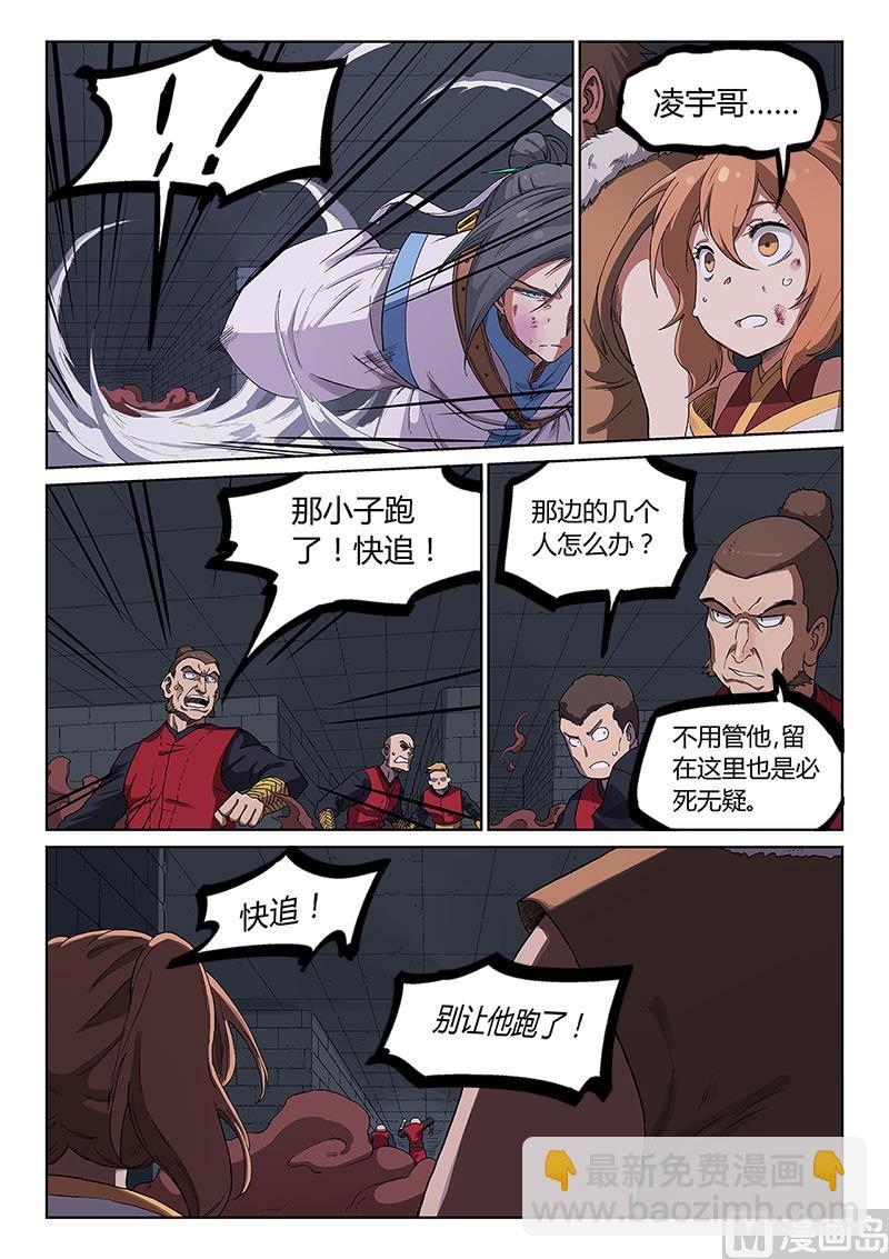 🍚星武神诀 第230话 第2页