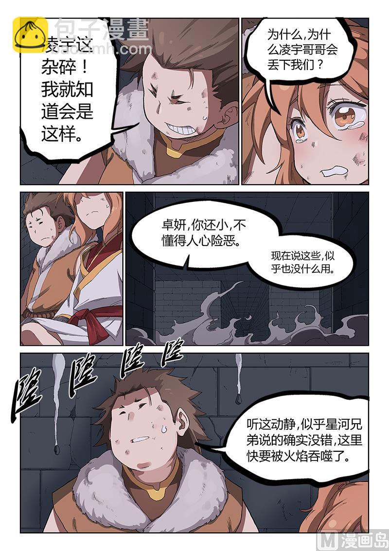 🍚星武神诀 第230话 第3页
