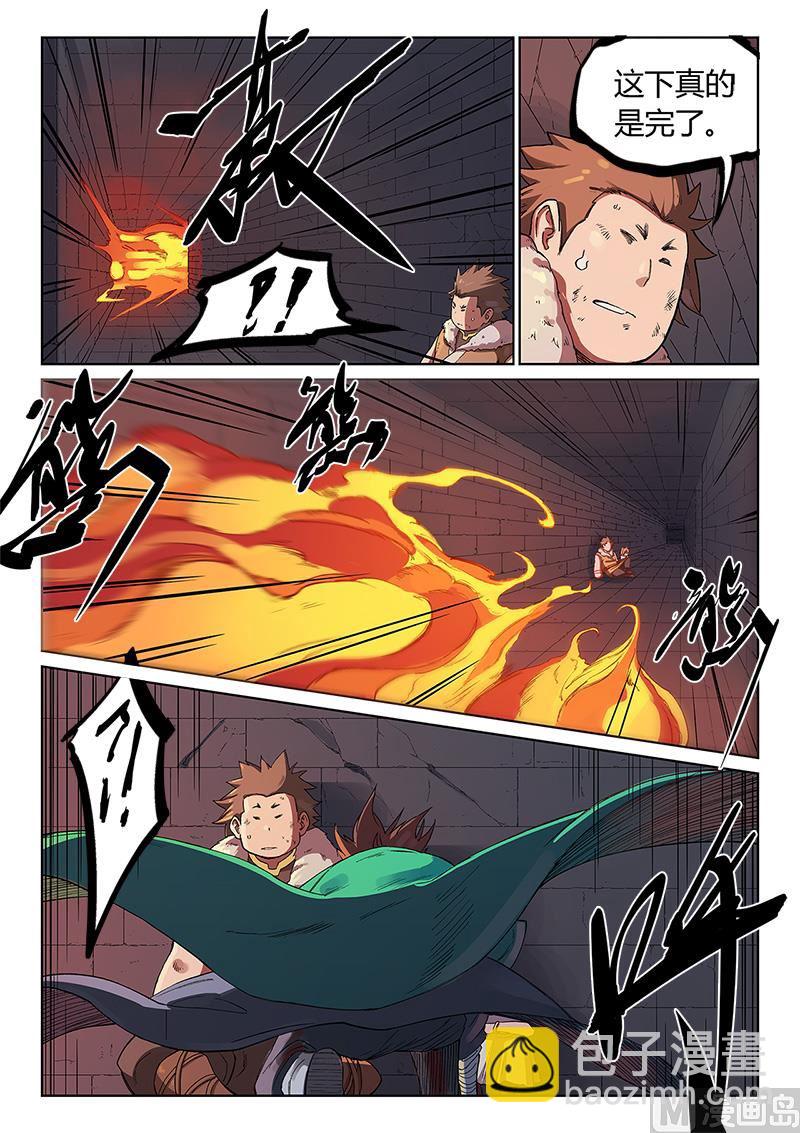 🍚星武神诀 第230话 第4页
