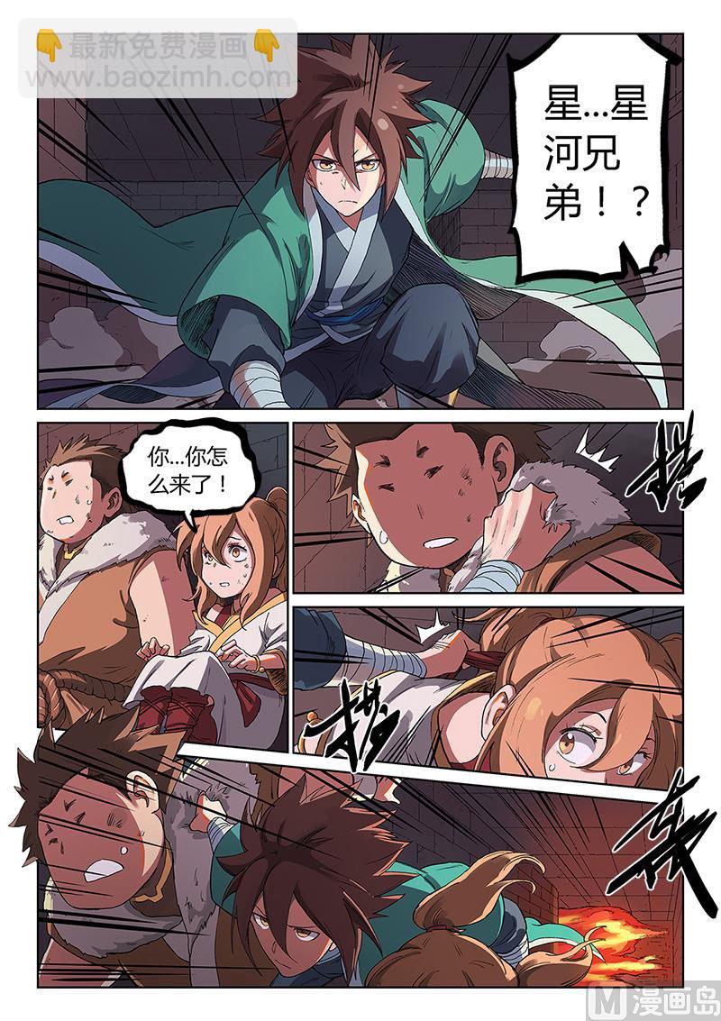 🍚星武神诀 第230话 第5页