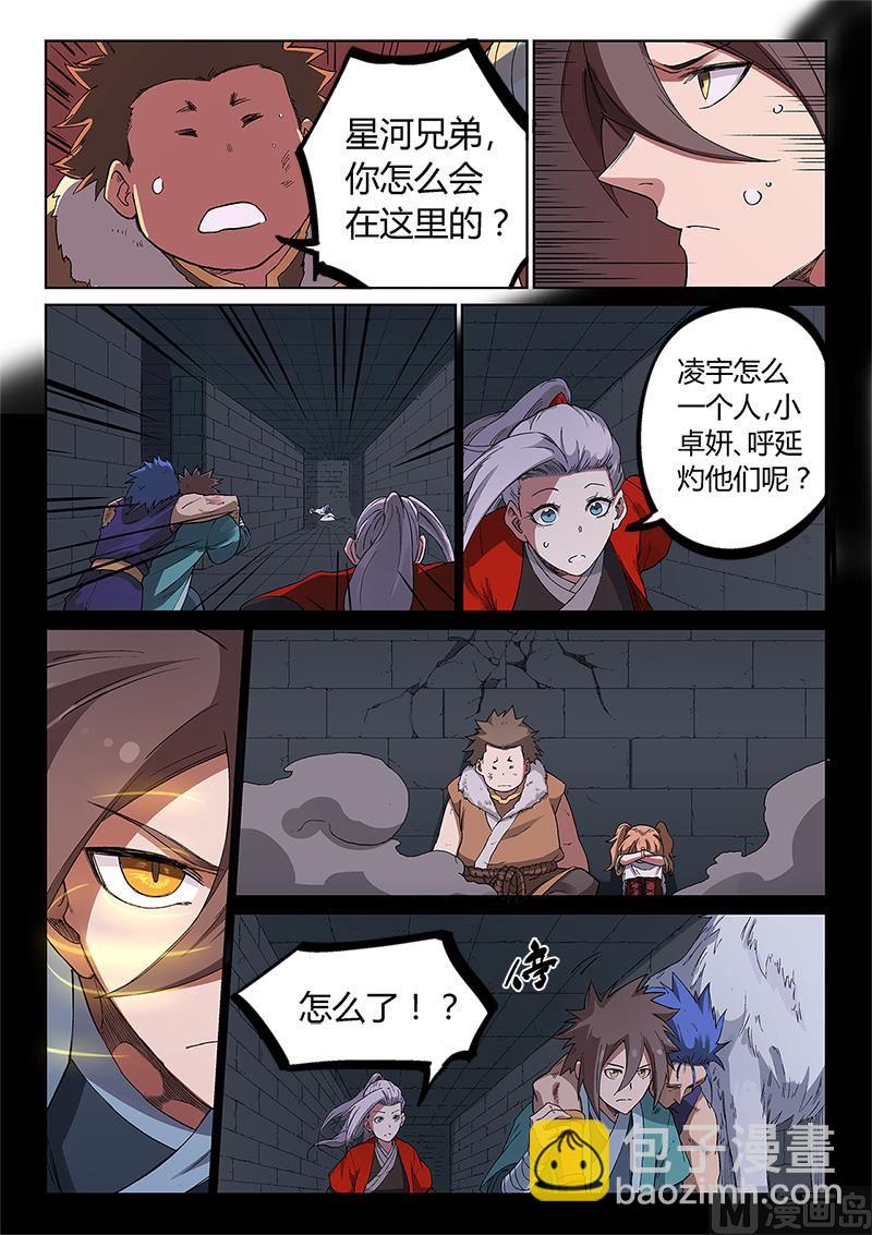 🍚星武神诀 第230话 第6页