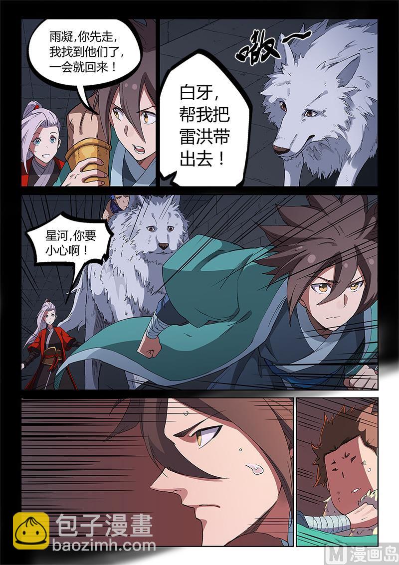 🍚星武神诀 第230话 第7页