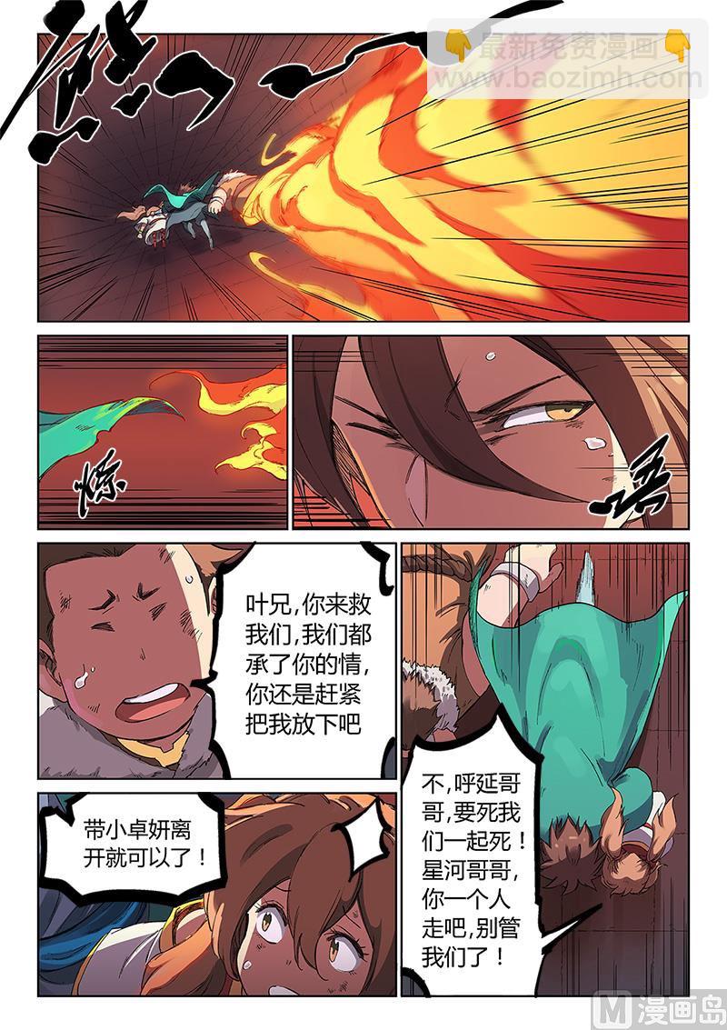 🍚星武神诀 第230话 第8页