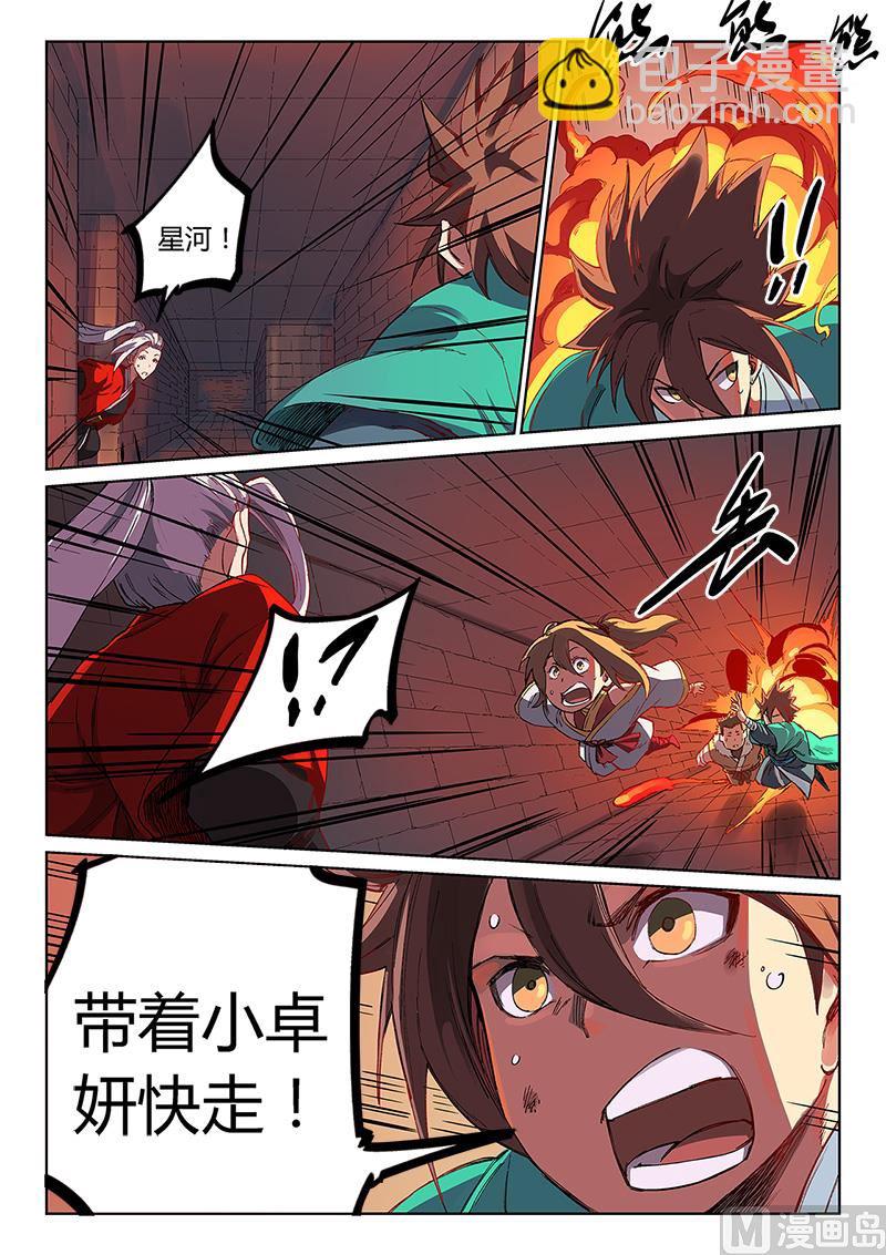 🍚星武神诀 第230话 第9页