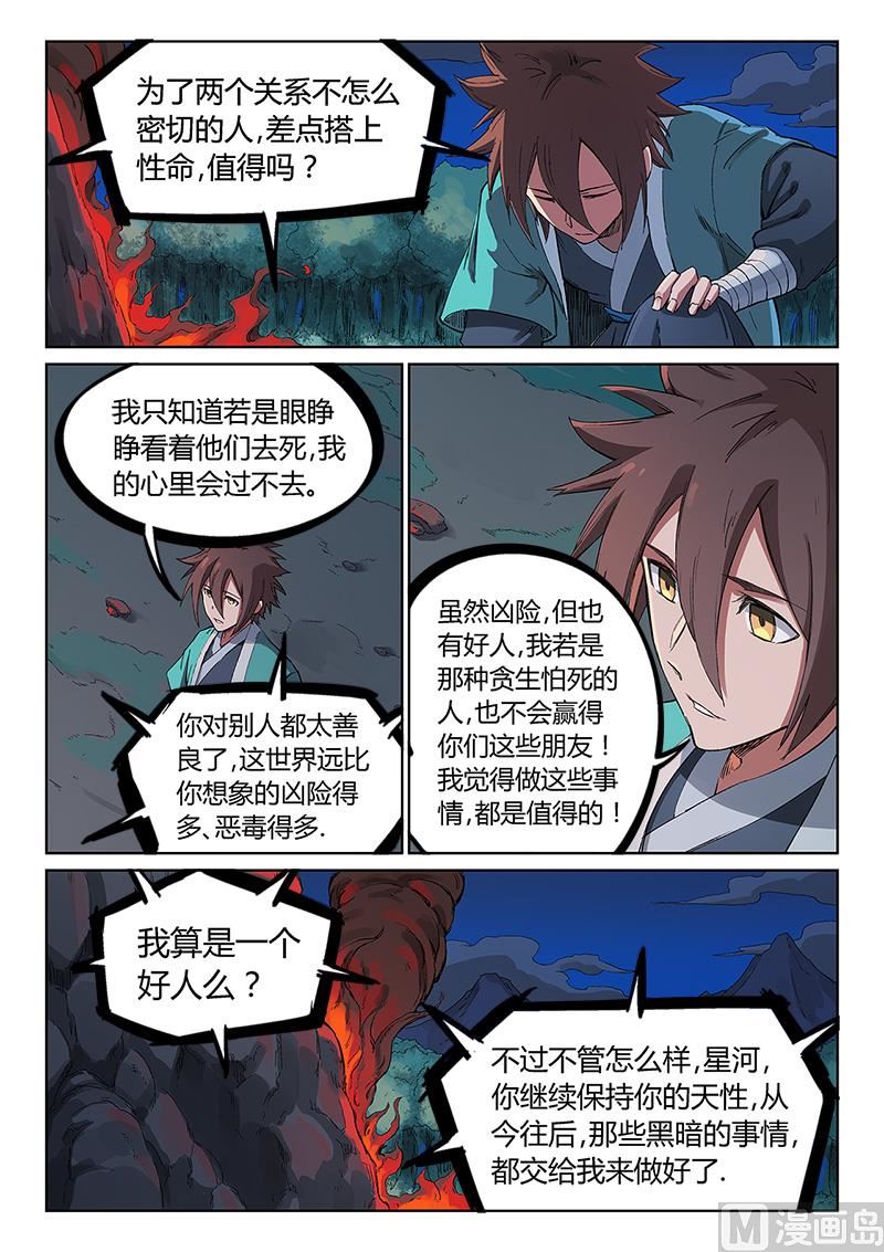🍚星武神诀 第232话 第1页