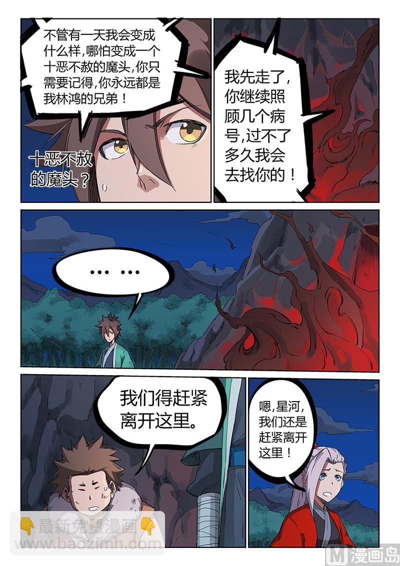 🍚星武神诀 第232话 第2页