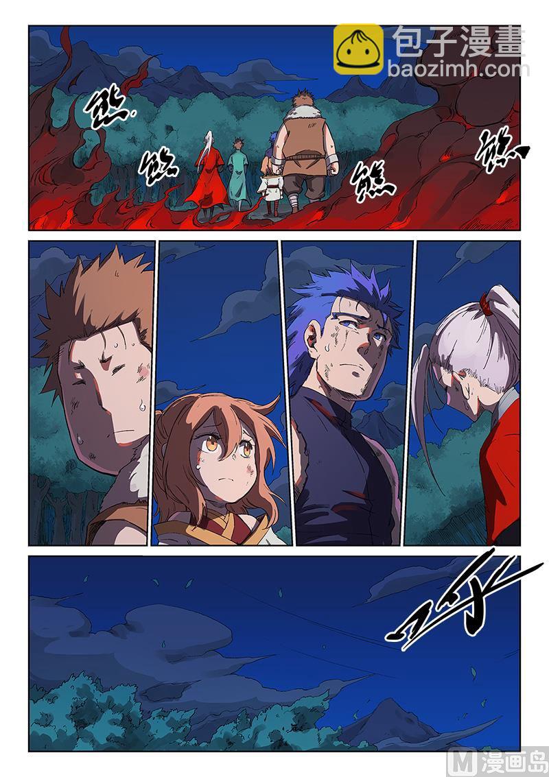 🍚星武神诀 第232话 第3页