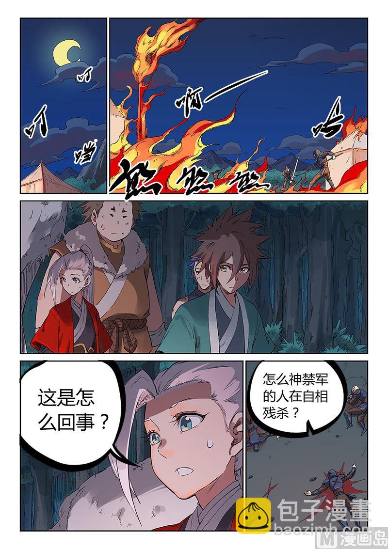 🍚星武神诀 第232话 第4页