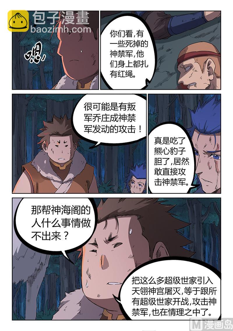 🍚星武神诀 第232话 第5页