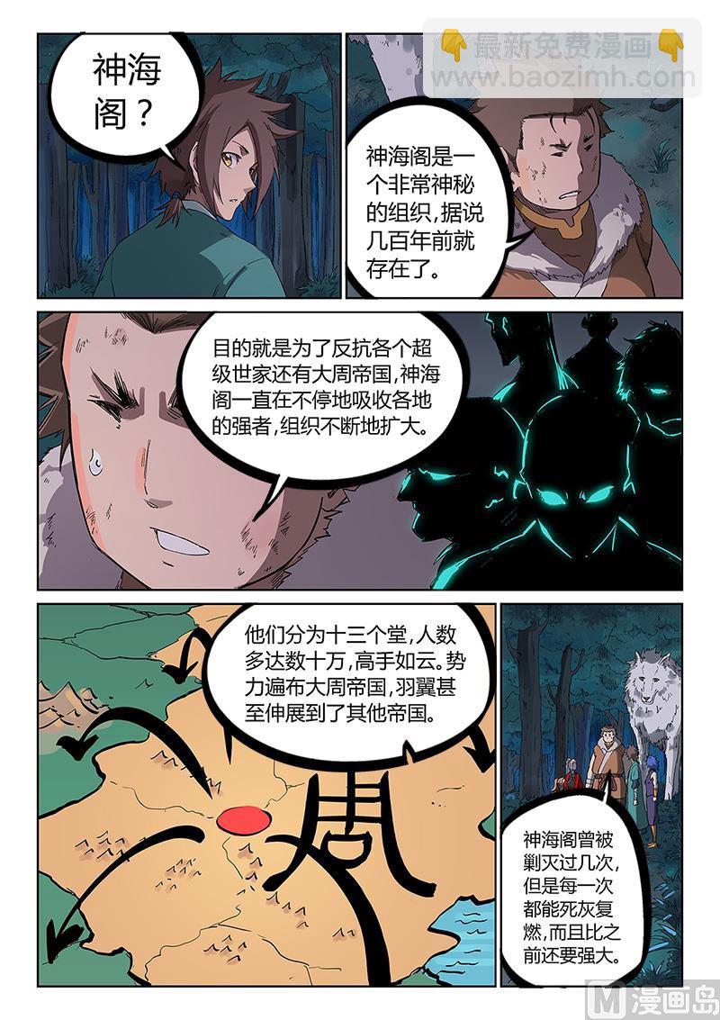 🍚星武神诀 第232话 第6页