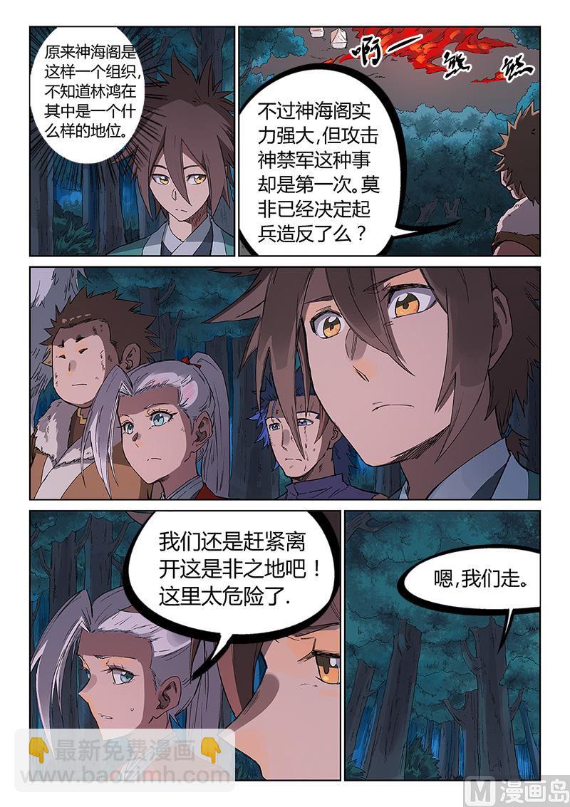 🍚星武神诀 第232话 第7页
