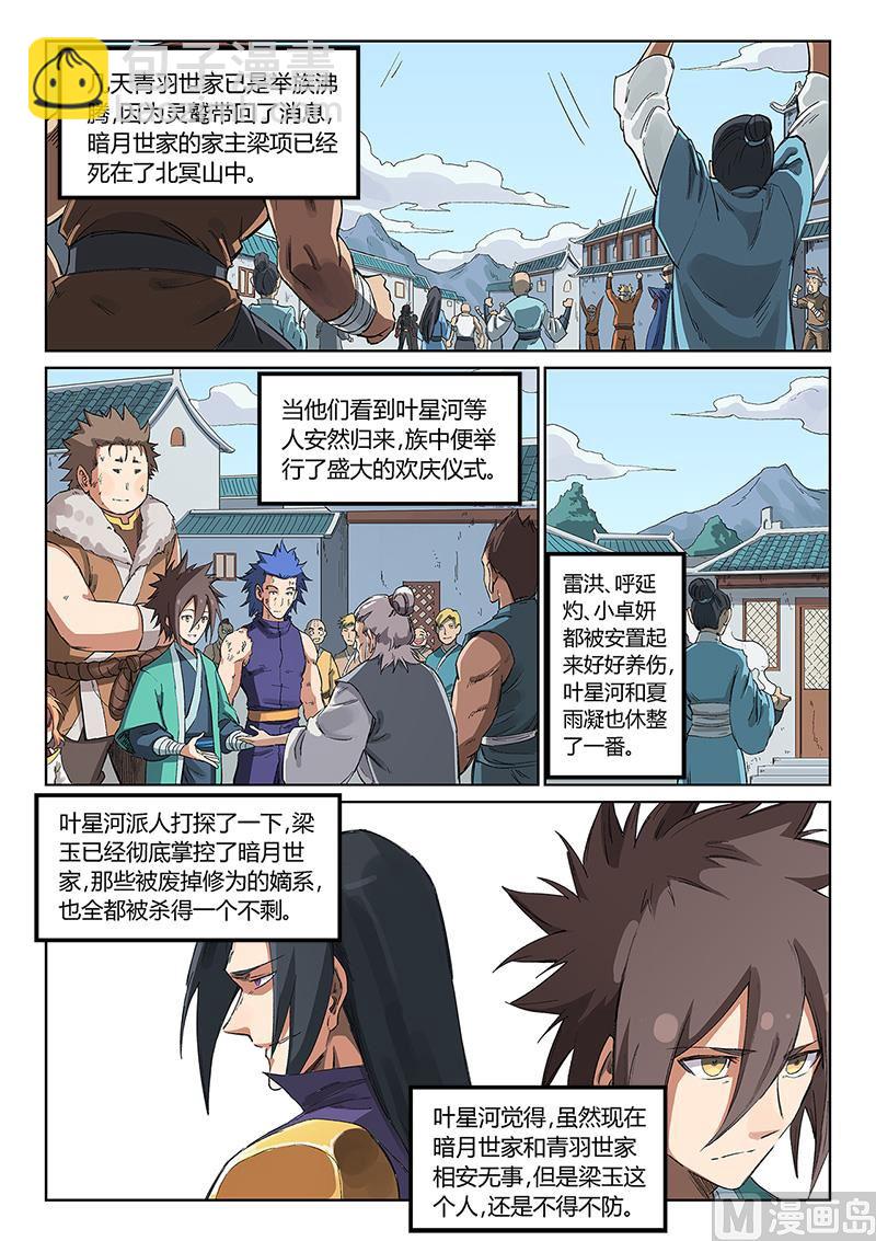 🍚星武神诀 第232话 第8页