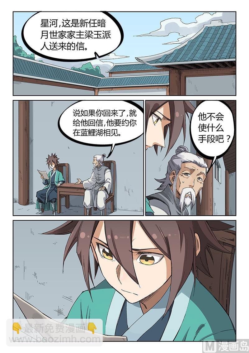 🍚星武神诀 第232话 第9页