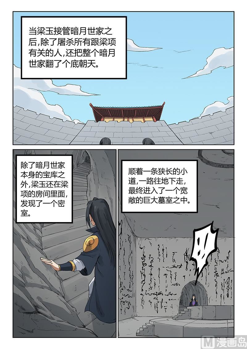 🍚星武神诀 第234话 第1页