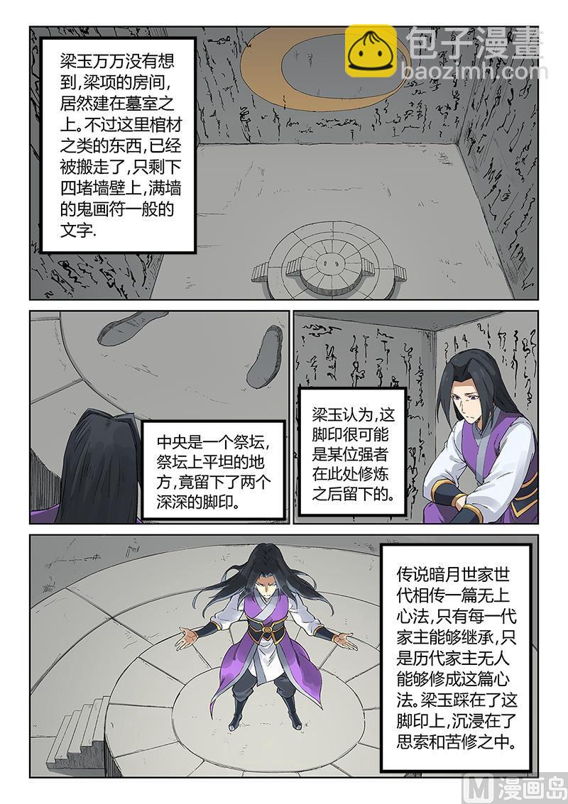 🍚星武神诀 第234话 第2页