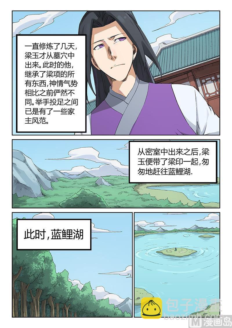 🍚星武神诀 第234话 第3页
