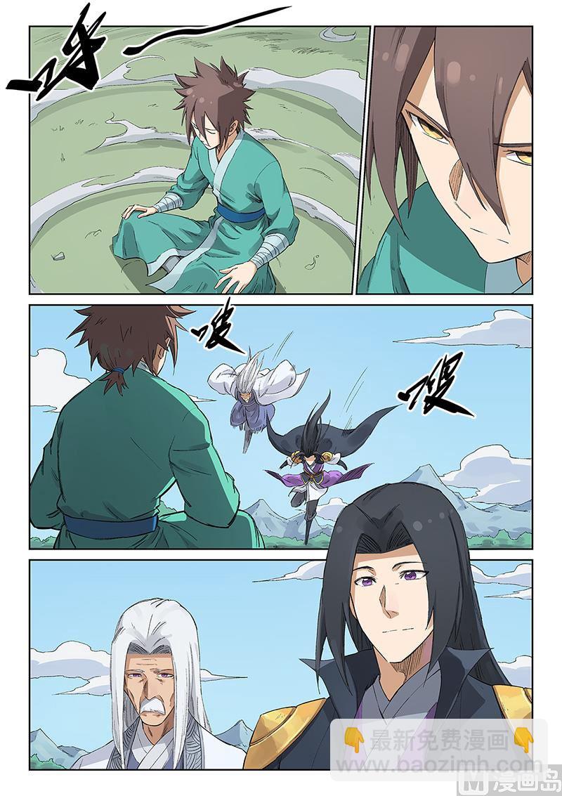 🍚星武神诀 第234话 第4页