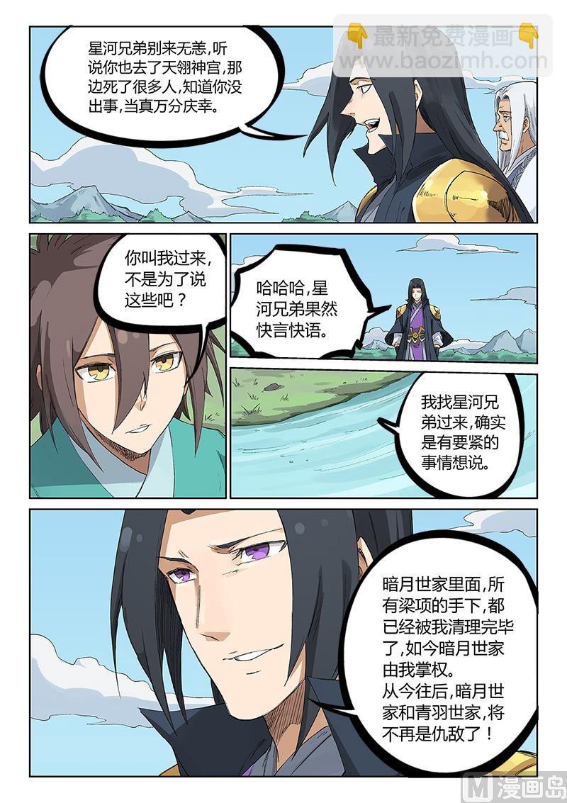 🍚星武神诀 第234话 第5页