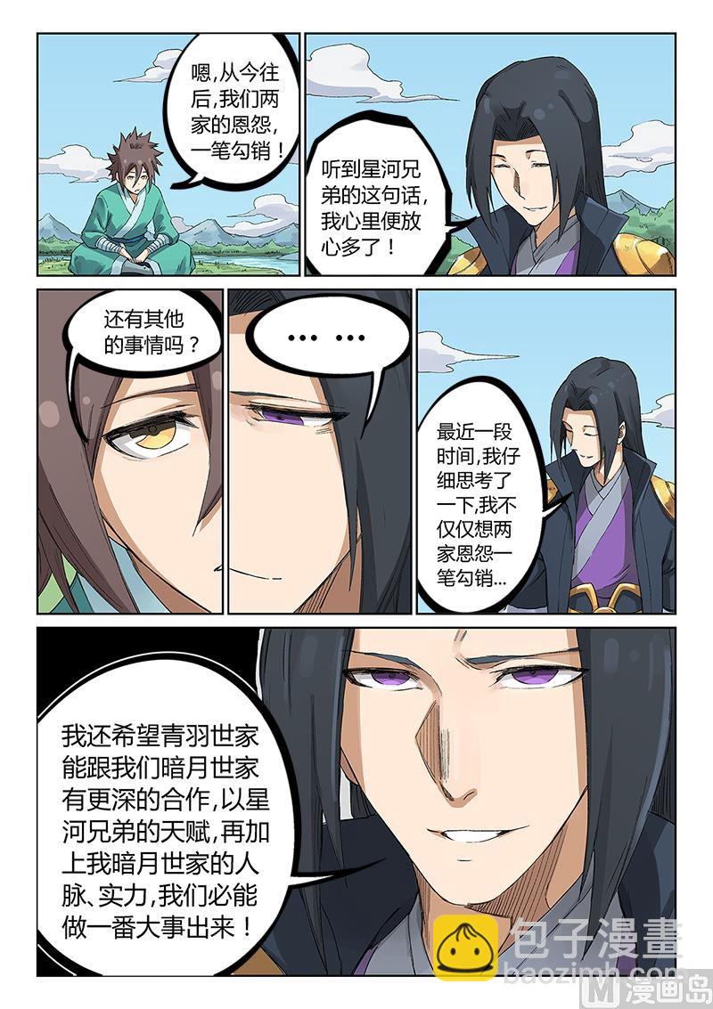 🍚星武神诀 第234话 第6页