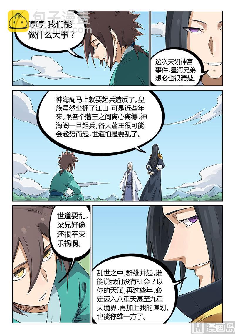 🍚星武神诀 第234话 第7页