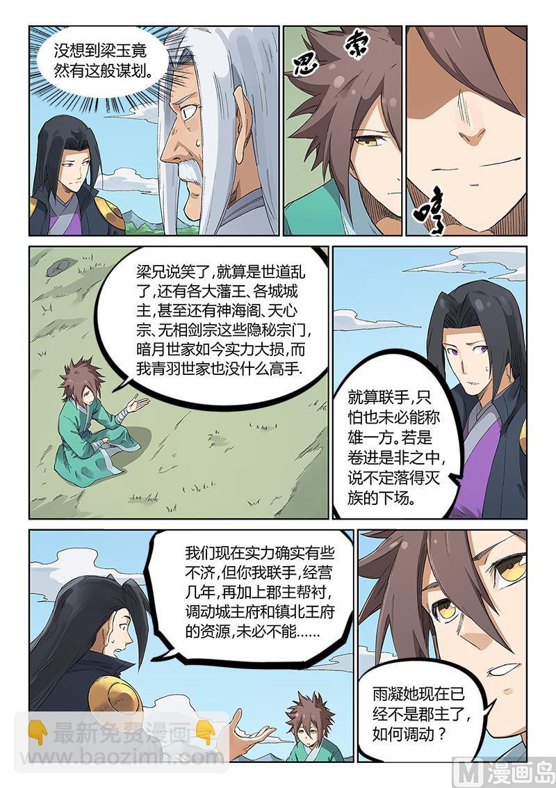 🍚星武神诀 第234话 第8页