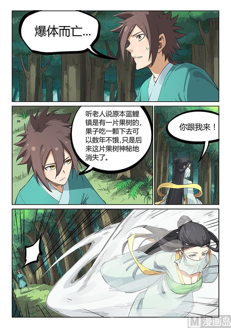 🍚星武神诀 第236话 第1页