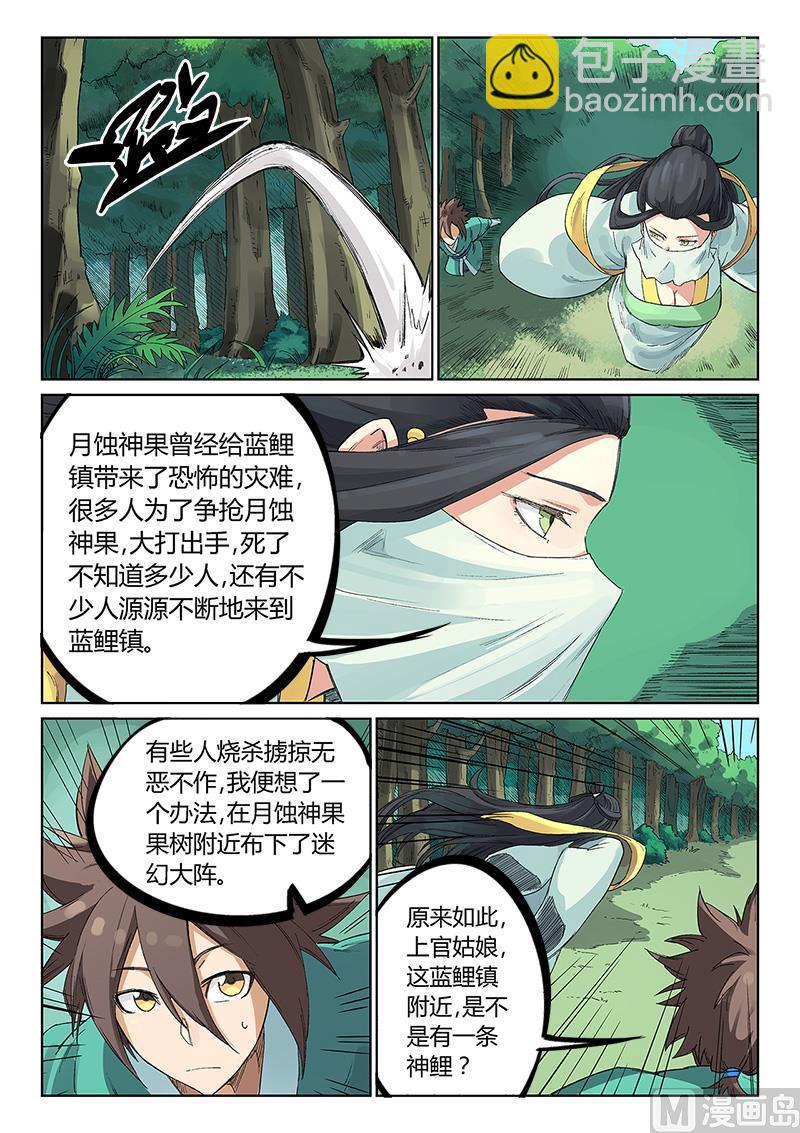 🍚星武神诀 第236话 第2页