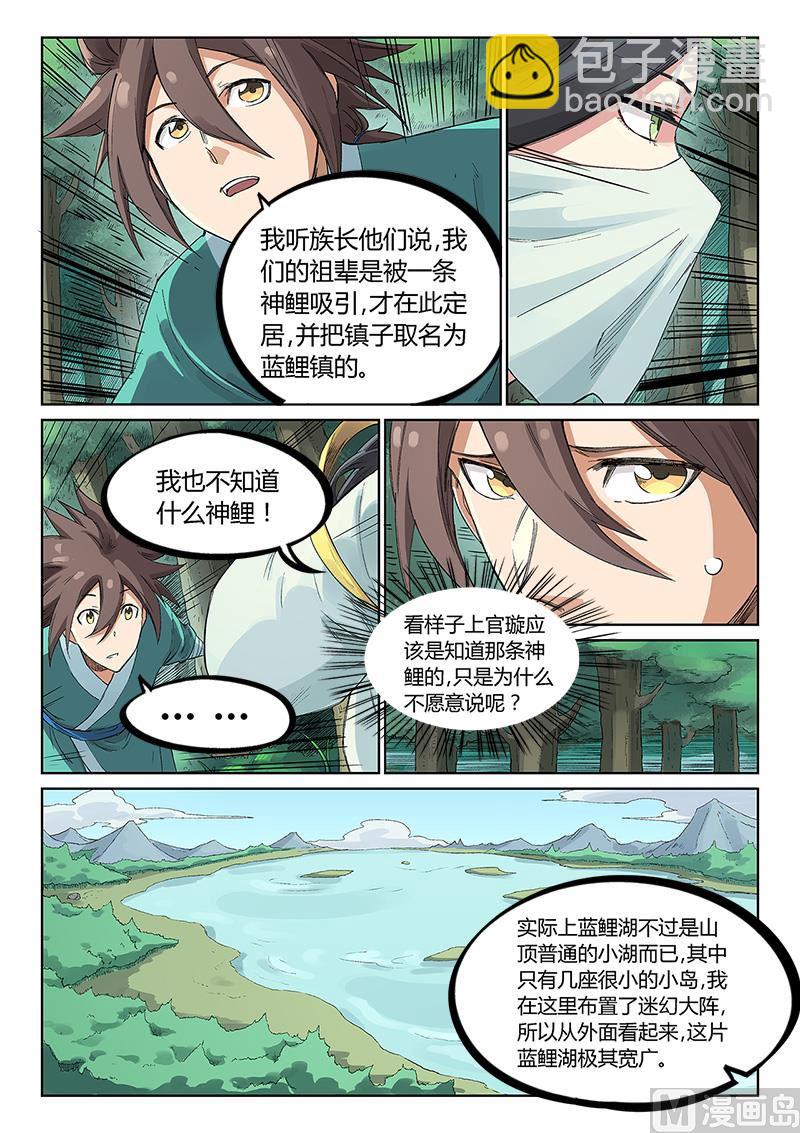 🍚星武神诀 第236话 第3页