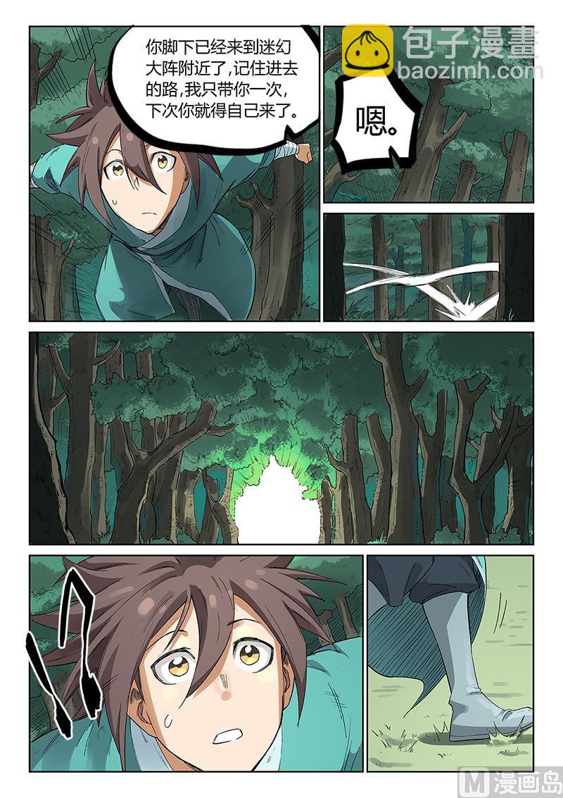 🍚星武神诀 第236话 第4页