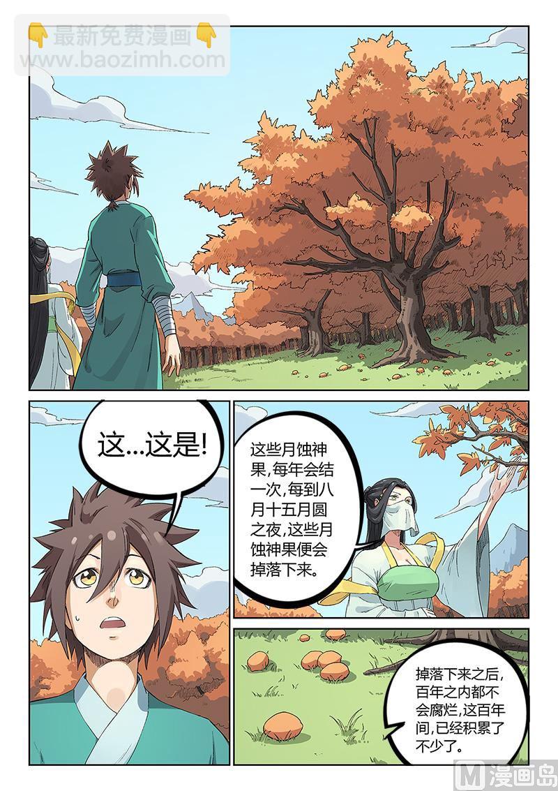 🍚星武神诀 第236话 第5页