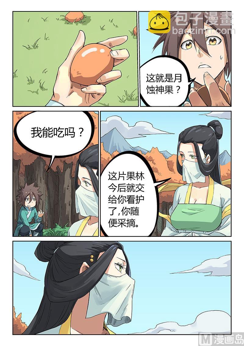 🍚星武神诀 第236话 第6页