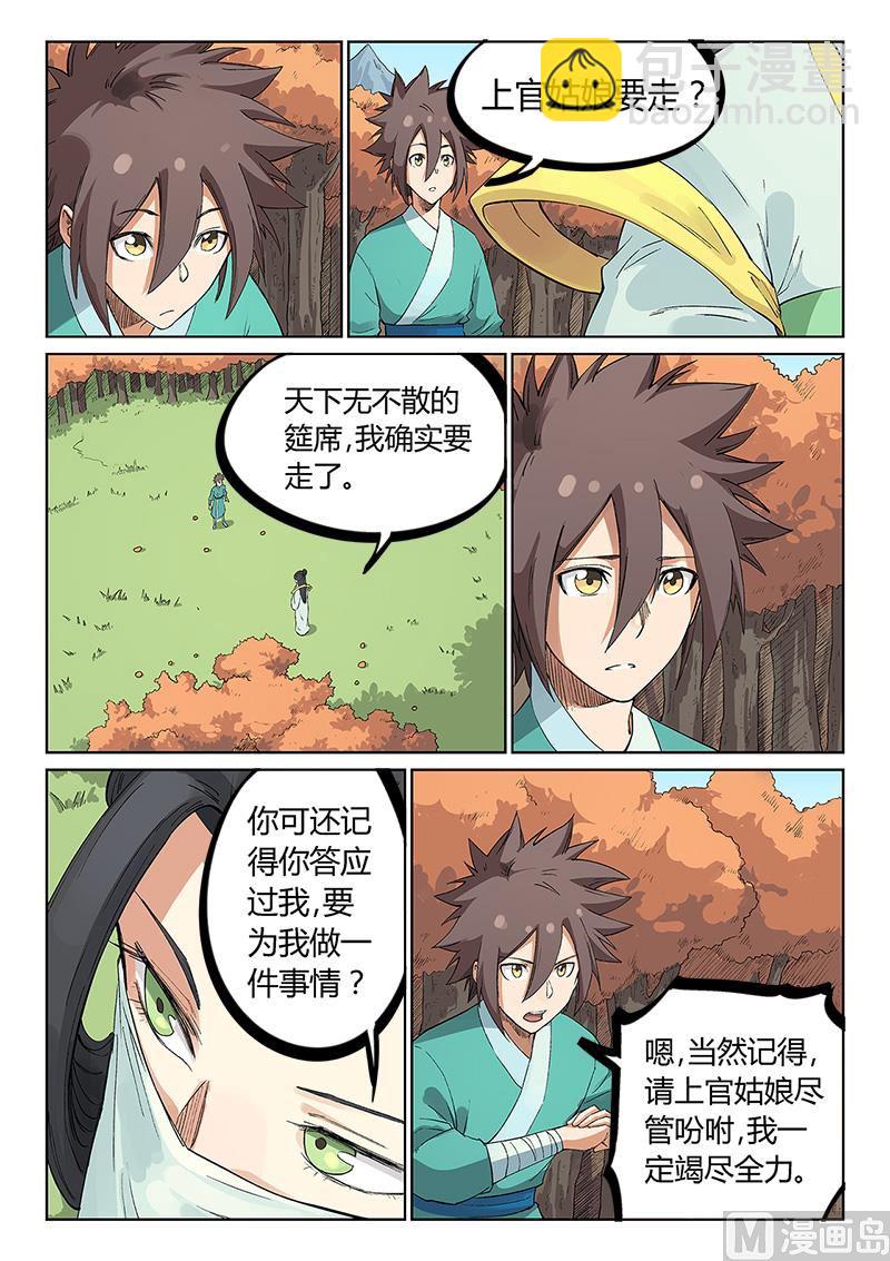 🍚星武神诀 第236话 第7页