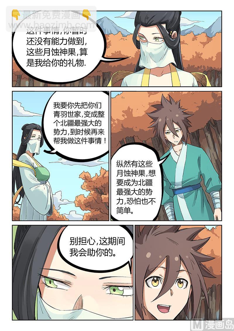 🍚星武神诀 第236话 第8页