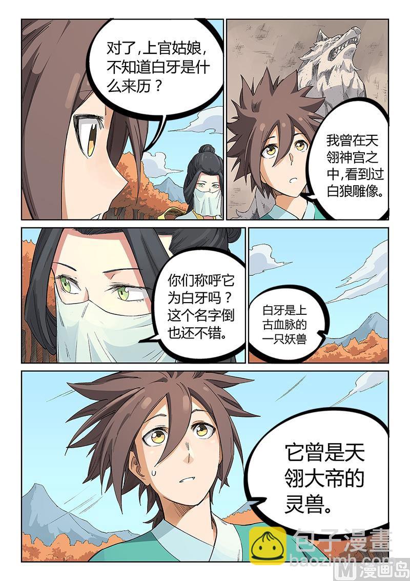 🍚星武神诀 第236话 第9页