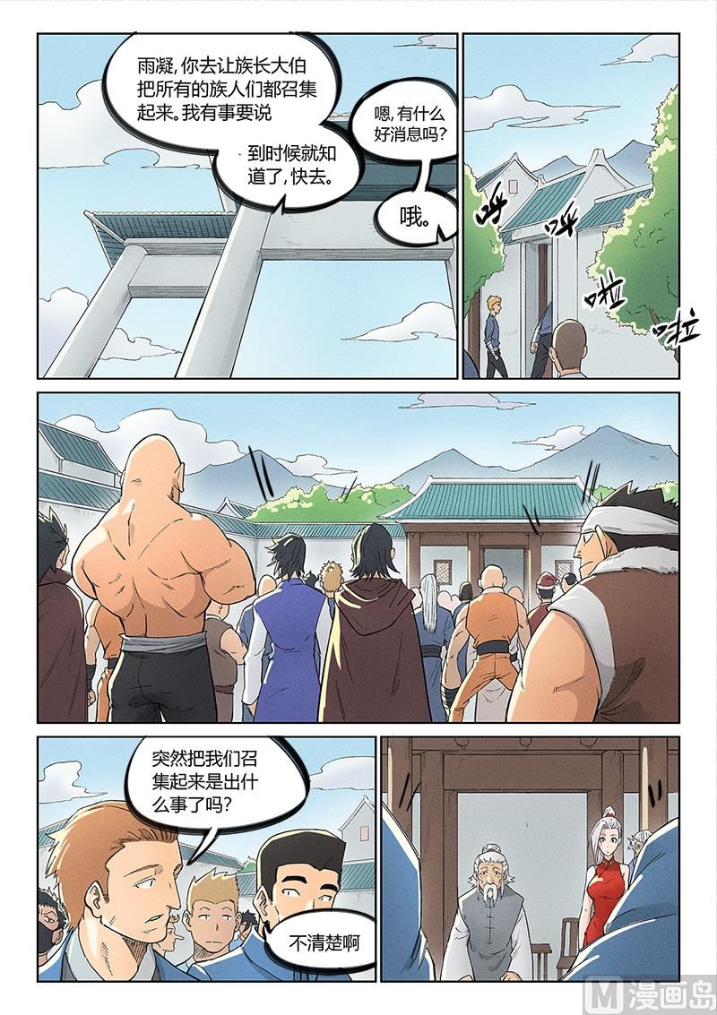 🍚星武神诀 第238话 第1页