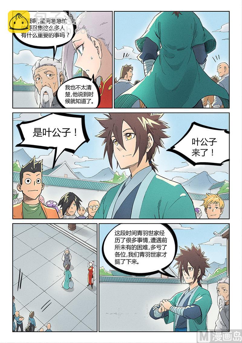 🍚星武神诀 第238话 第2页