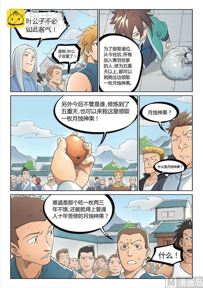🍚星武神诀 第238话 第3页