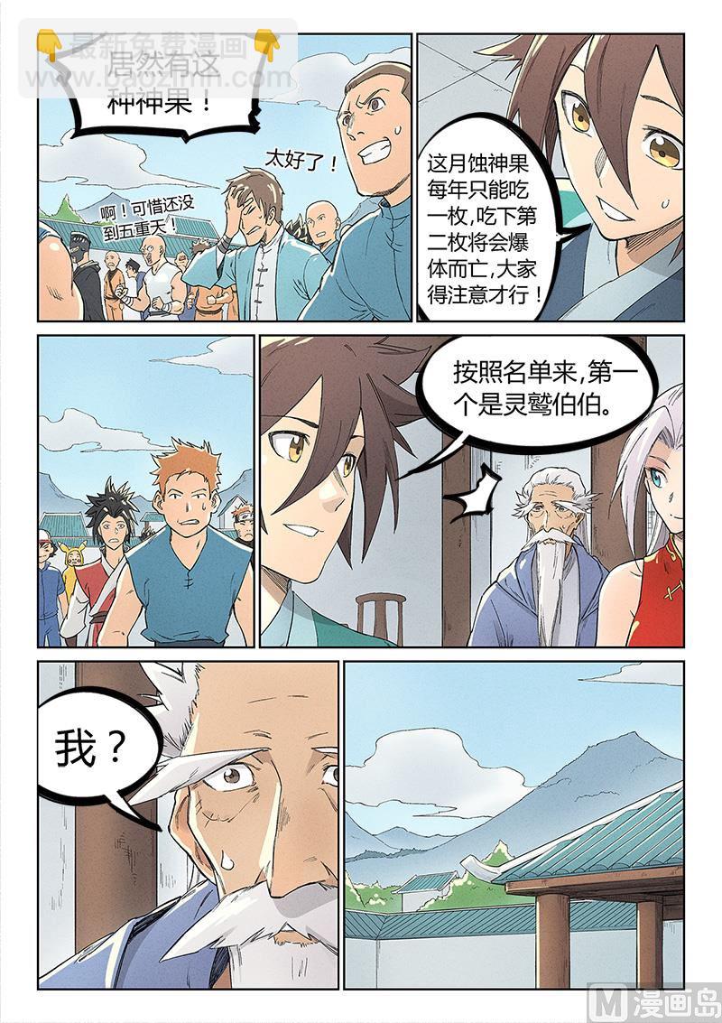 🍚星武神诀 第238话 第4页