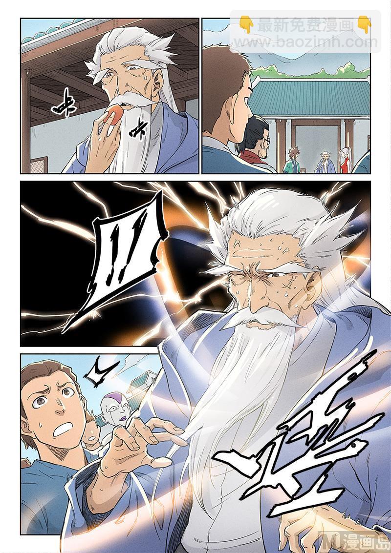 🍚星武神诀 第238话 第5页