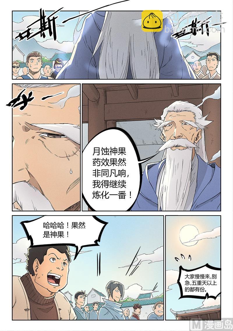 🍚星武神诀 第238话 第6页