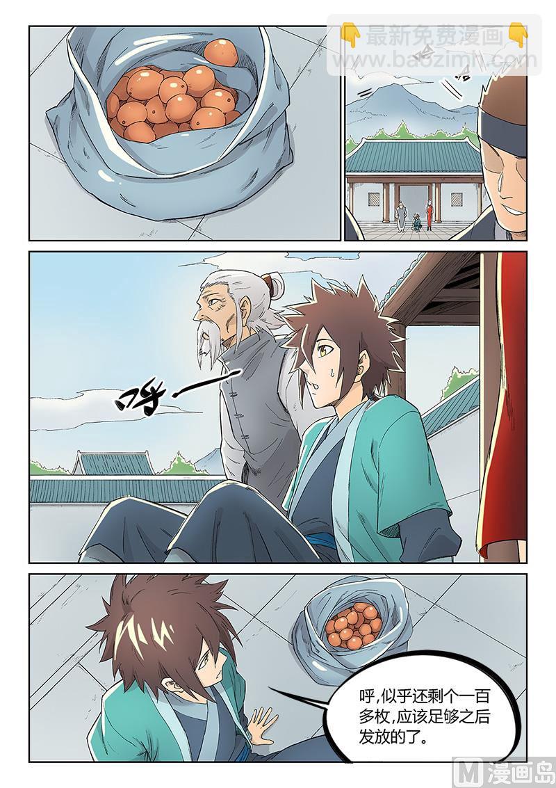 🍚星武神诀 第238话 第7页