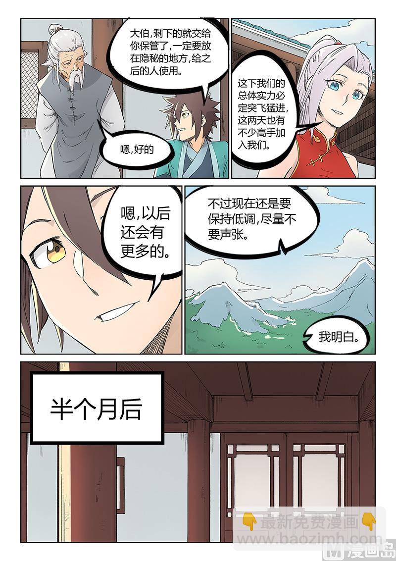 🍚星武神诀 第238话 第8页