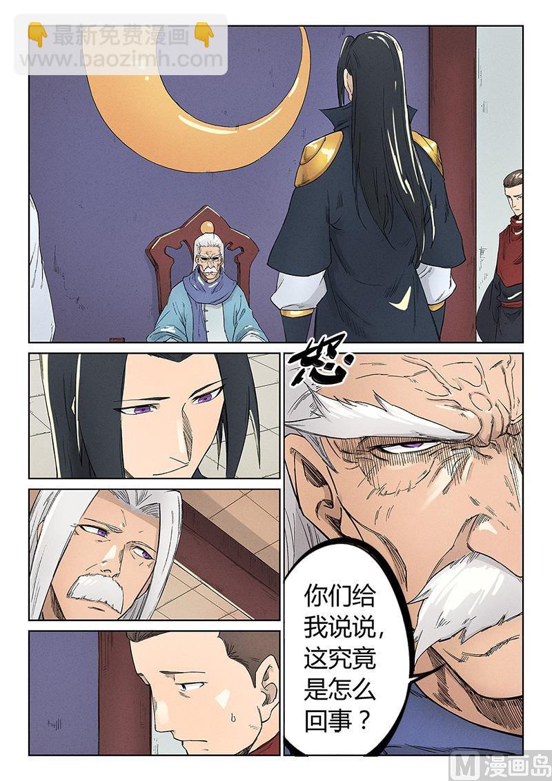 🍚星武神诀 第238话 第9页