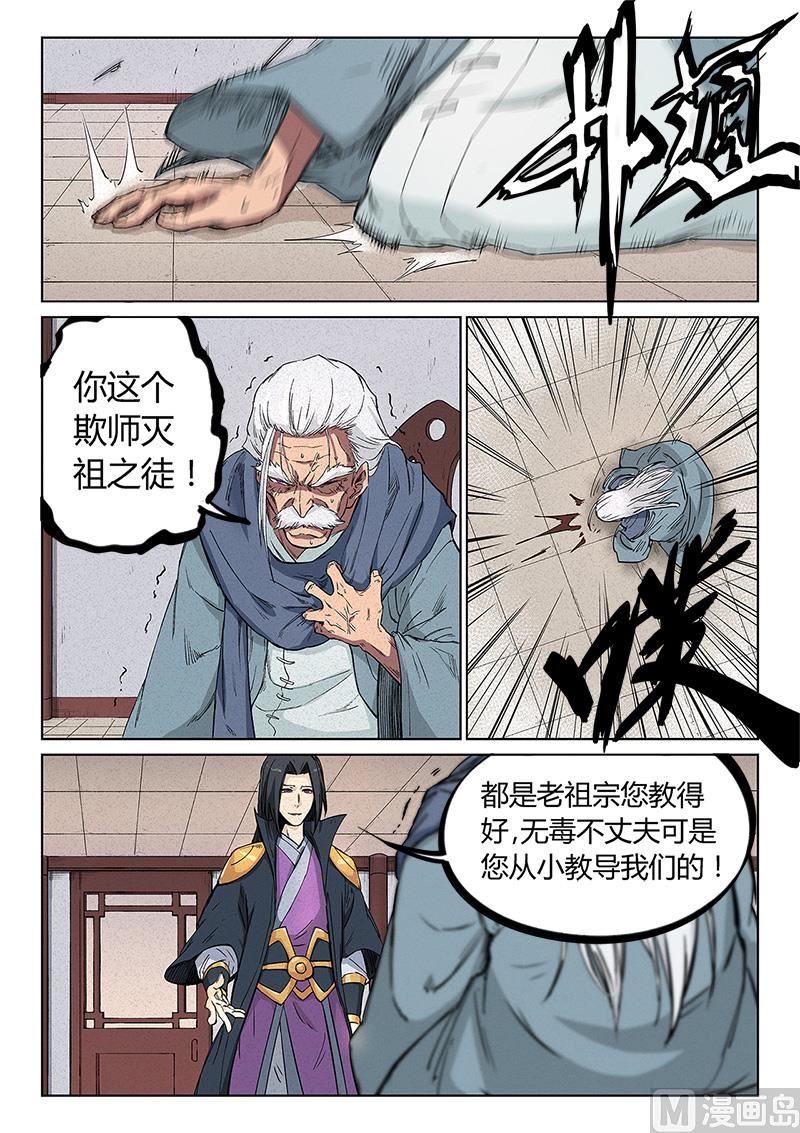 🍚星武神诀 第240话 第1页
