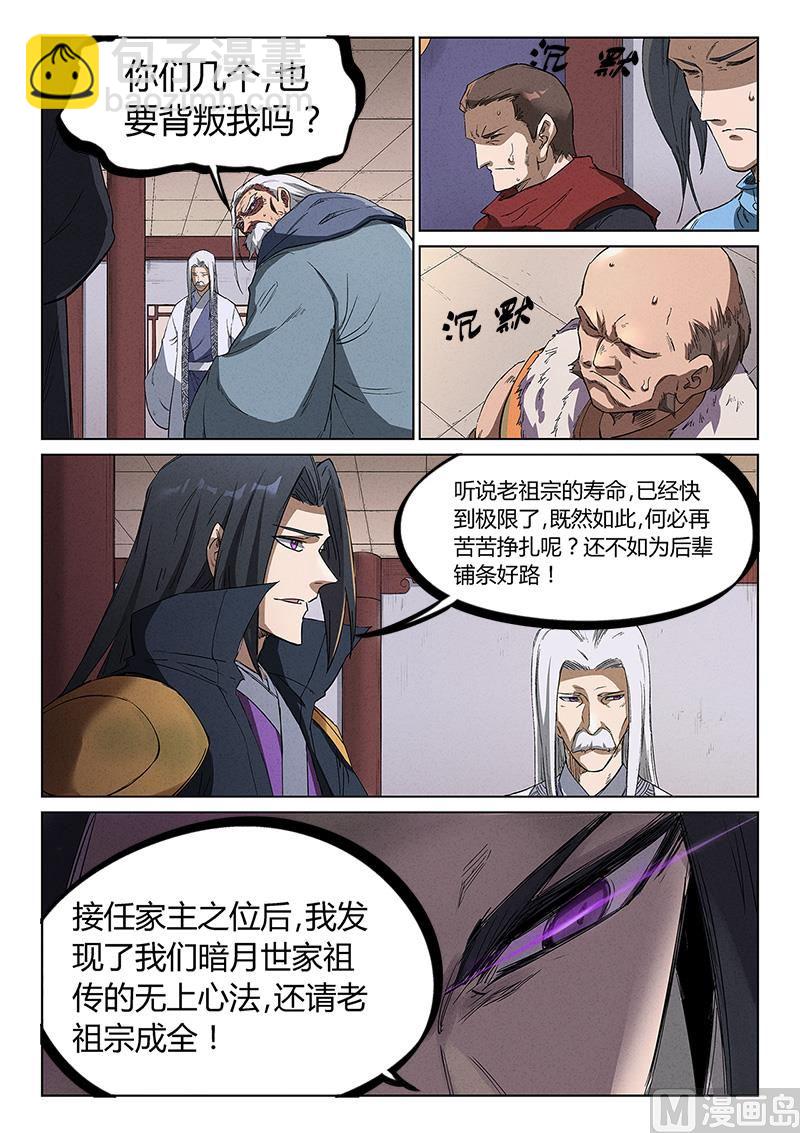 🍚星武神诀 第240话 第2页