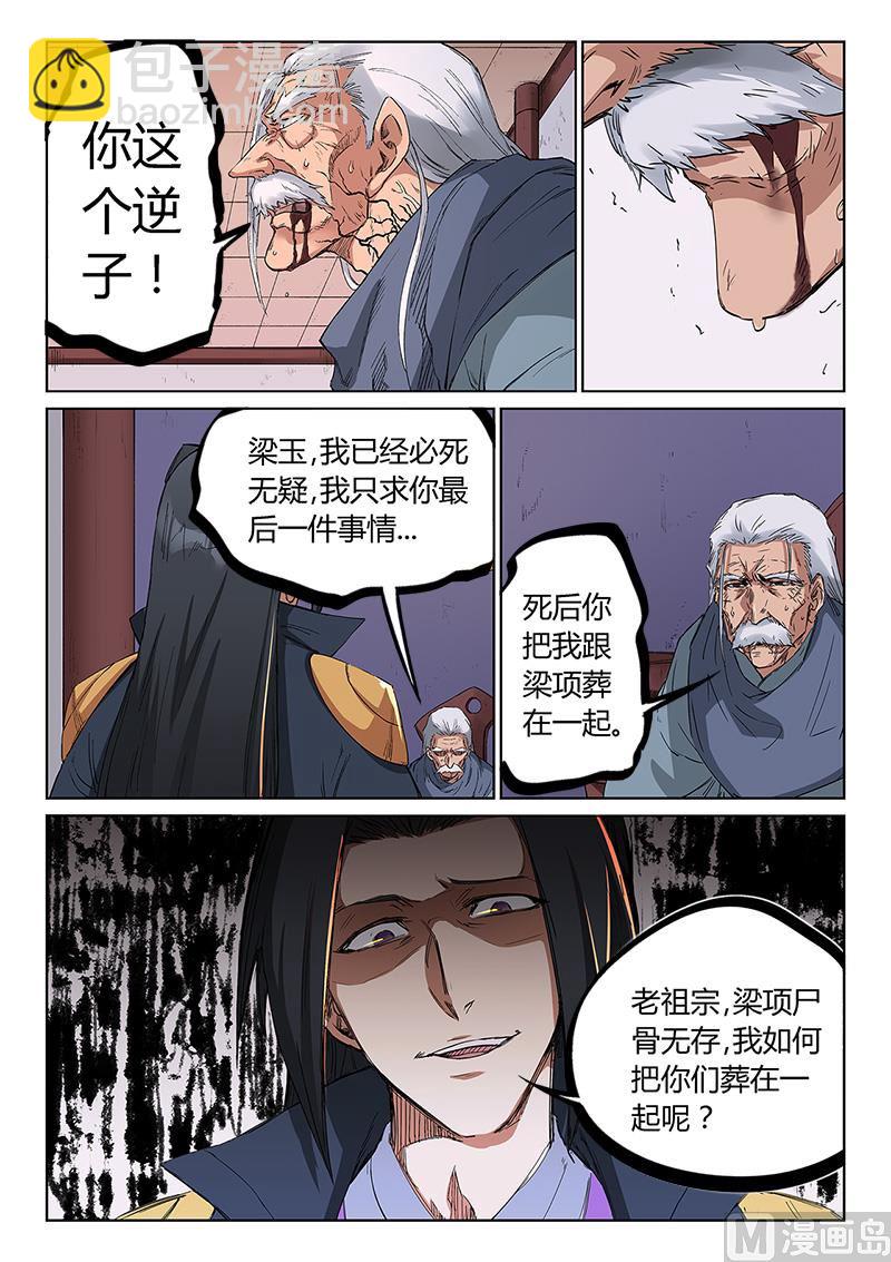 🍚星武神诀 第240话 第3页