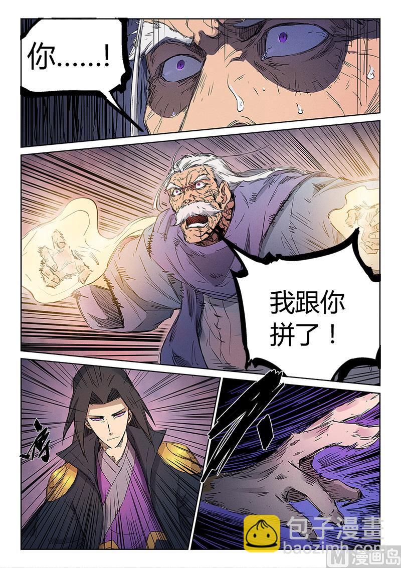 🍚星武神诀 第240话 第4页