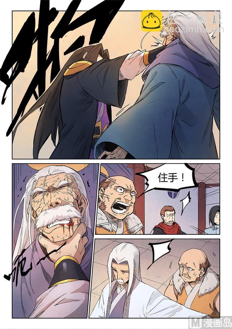 🍚星武神诀 第240话 第5页