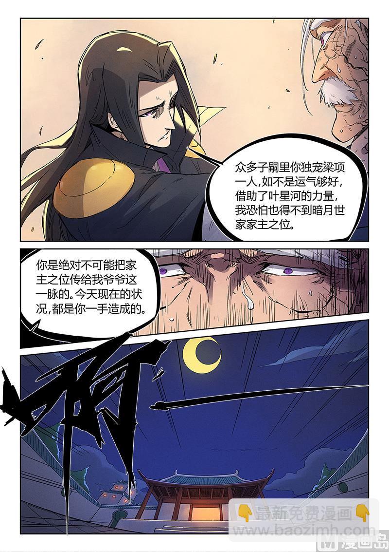 🍚星武神诀 第240话 第6页